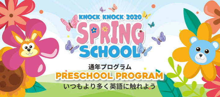 Knock Knock English preschool の過去のイベント