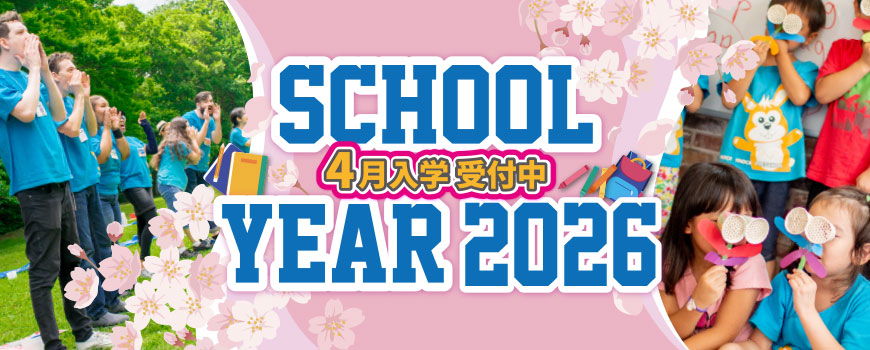 2026年度プリスクール4月入園募集中